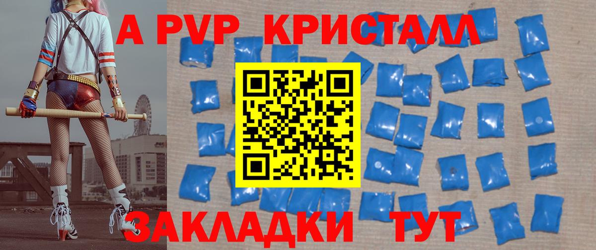 Мариинск  Альфа ПВП мука  Вход с VPN  Alpha-PVP кристаллы 