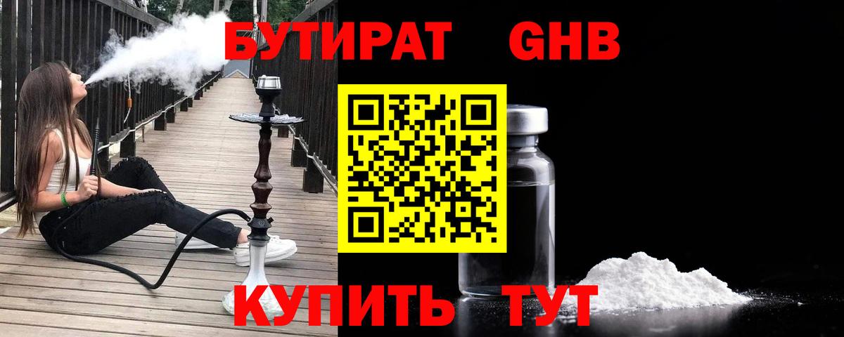 Мариинск  Бутират оксибутират  Вход с VPN 
