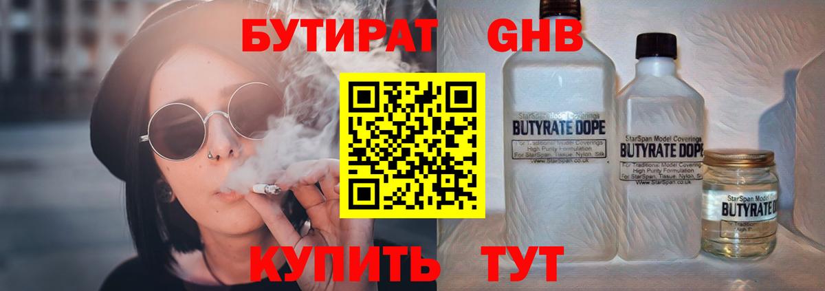 БУТИРАТ Butirat Мариинск