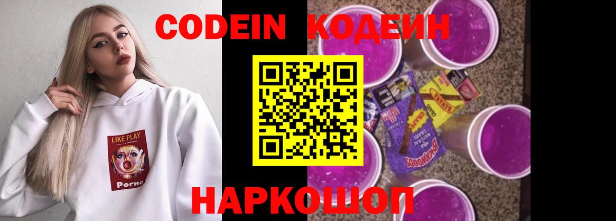 Кодеиновый сироп Lean Purple Drank  Кодеин Purple Drank  Вход с VPN  Мариинск 
