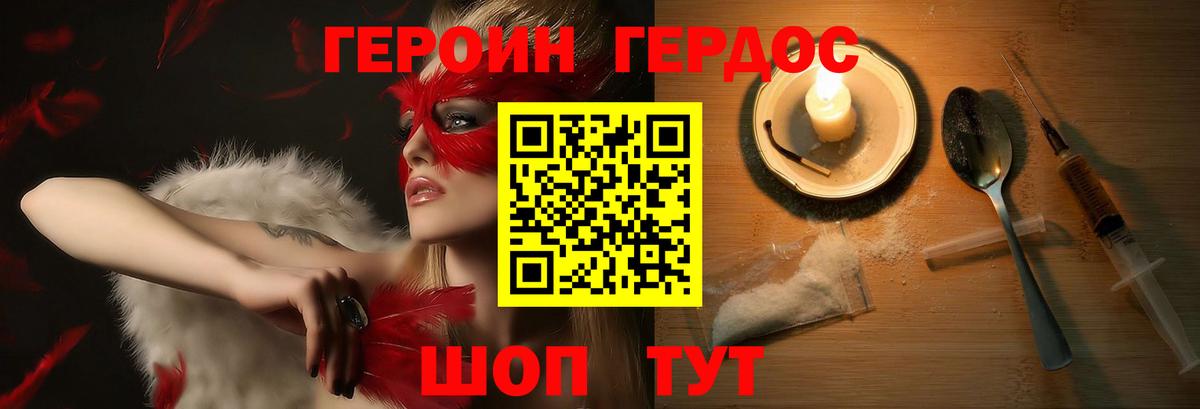 Героин Heroin Мариинск
