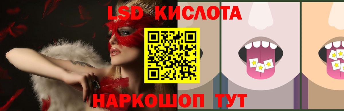 ЛСД экстази кислота Мариинск