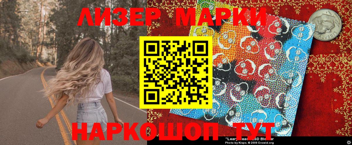 Марки NBOMe 1,8мг Мариинск