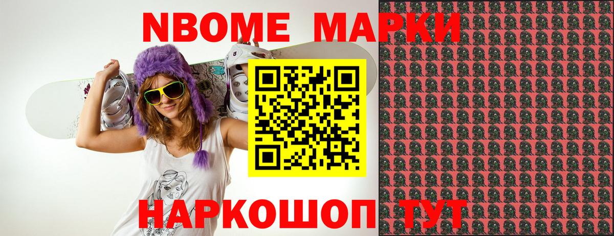 Наркотические марки  Мариинск  Марки NBOMe 1500мкг  Марки NBOMe 1500мкг 