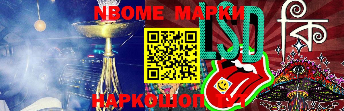 Наркотические марки 1500мкг Мариинск