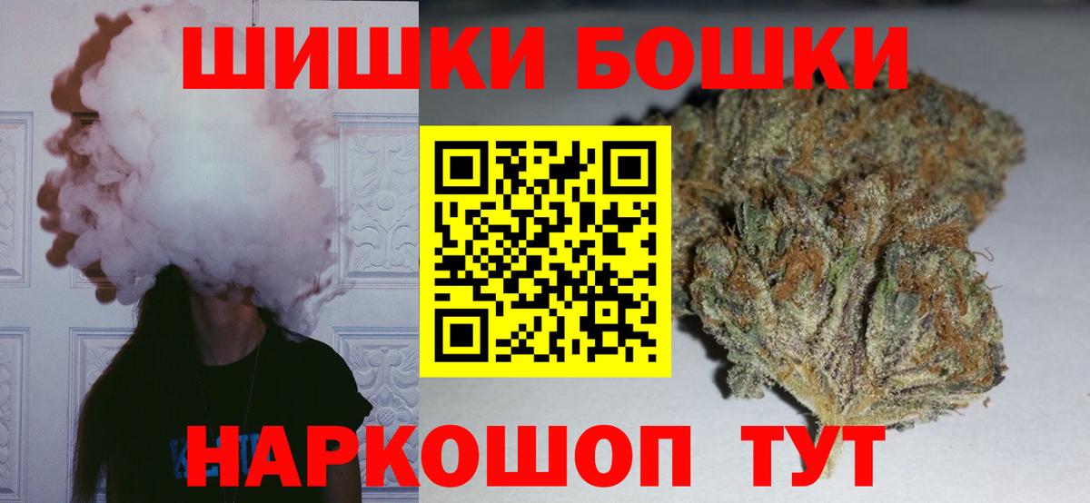 Бошки Шишки THC 21%  Вход с VPN  Канабис тримм  Мариинск 
